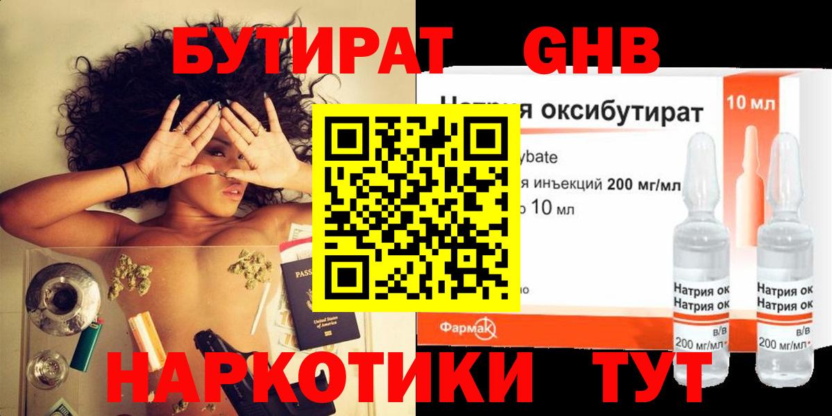 БУТИРАТ  Бутират Butirat  Вход с VPN  Сланцы 