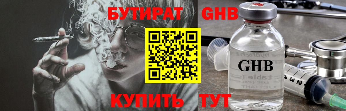 Бутират GHB Сланцы