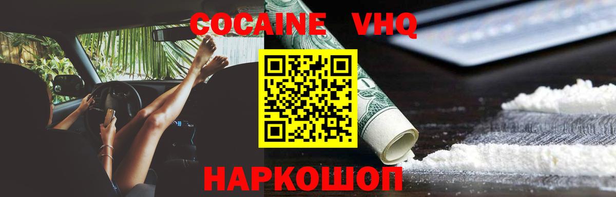 Сланцы  COCAIN 97%  Вход с VPN 