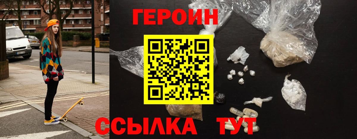ГЕРОИН хмурый Сланцы
