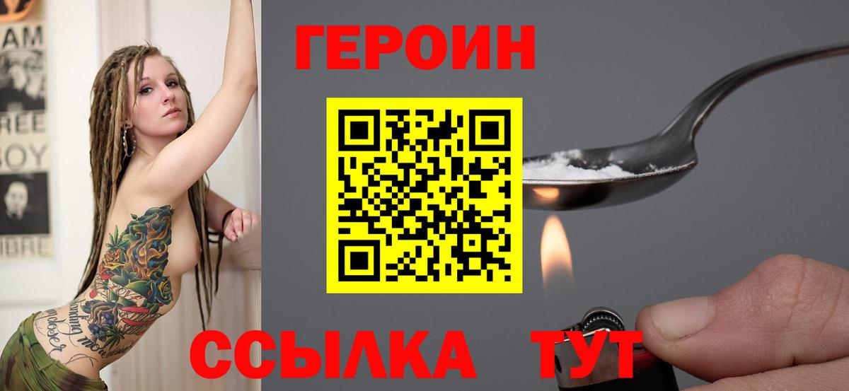ГЕРОИН белый  Вход с VPN  Сланцы 