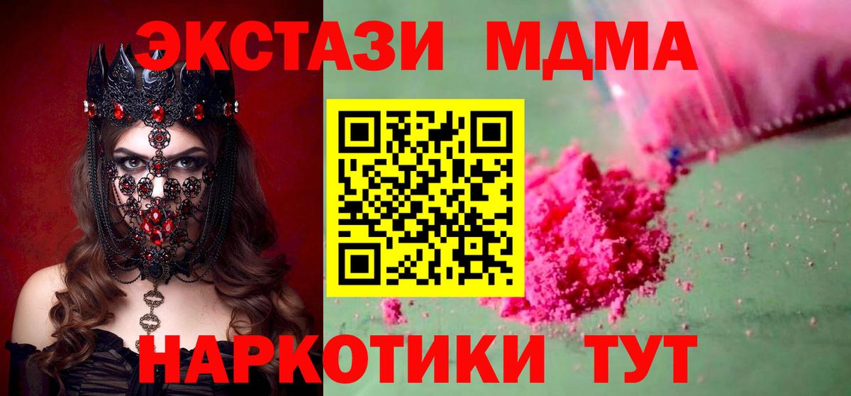 МДМА Molly  Вход с VPN  Сланцы 