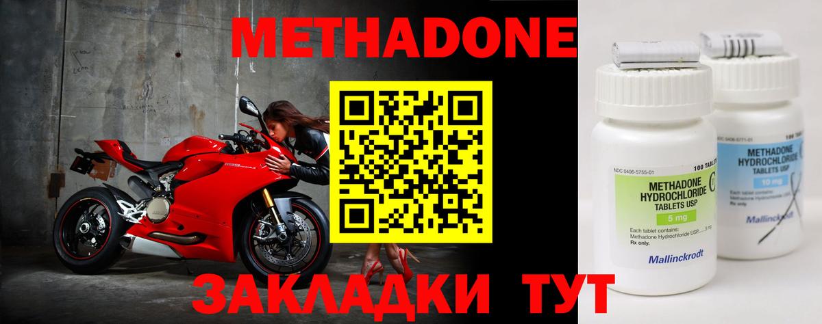 МЕТАДОН methadone  OMG рабочий сайт  Сланцы  Вход с VPN 